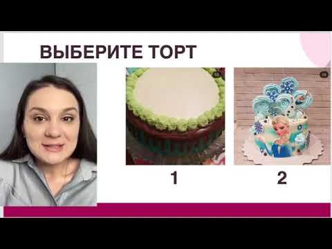 Видео: КАК НАЧИНАЮЩЕМУ КОНДИТЕРУ НАЙТИ ПЕРВЫХ КЛИЕНТОВ