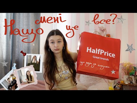 Видео: НАЩО Я ЦЕ ВСЕ КУПИЛА?