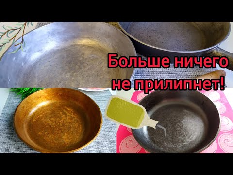 Видео: К алюминевой сковороде больше ничего не прилипнет! Защитное покрытие из ЛЬНЯНОГО масла🍳🍳