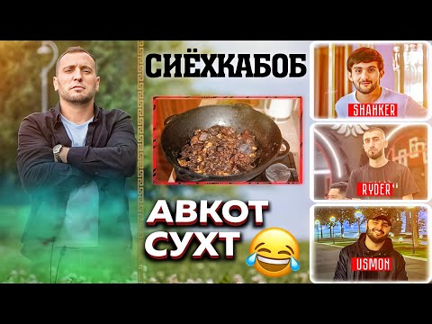 Видео: РОСТША БГУ БАТТЛ МЕМОНИ Ё НАМЕМОНИ ?/ УСМОН ЯГОМБОР ЧАНГ КАРД? ( ХУРОКИ ГАРИБИ )