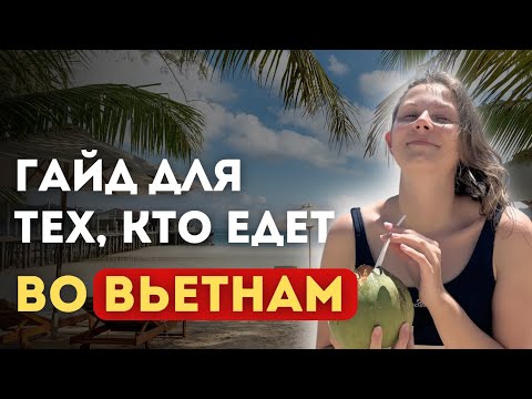 Видео: ВСЕ ПРО ЖИЗНЬ ВО ВЬЕТНАМЕ В 2024 | Для отдыха и переезда | визы, поиск жилья, еда | Переезд в Нячанг