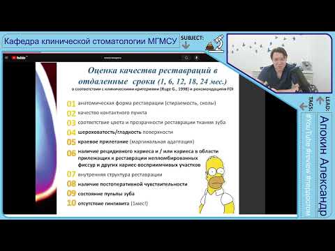 Видео: Типичные ошибки прямой композитной реставрации. Мендоса Е. Ю. Кафедра клинической стоматологии Ч2 4K