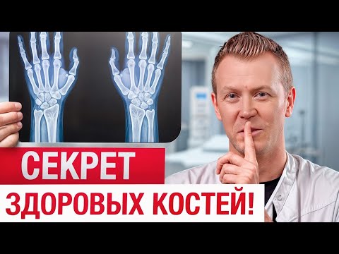 Видео: ЭТО УЛУЧШИТ здоровье КОСТЕЙ! / Как укрепить кости и суставы?