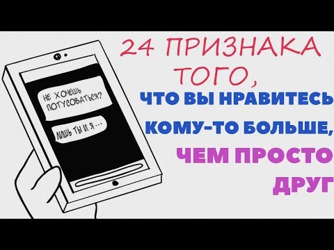 Видео: Ты больше, чем просто друг? [Psych2Go НА РУССКОМ]