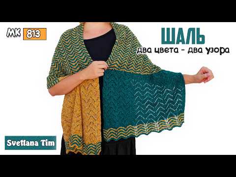 Видео: 🔥 Вяжем ЭФФЕКТНУЮ ШАЛЬ СПИЦАМИ! 🎀 Простой узор – роскошный результат