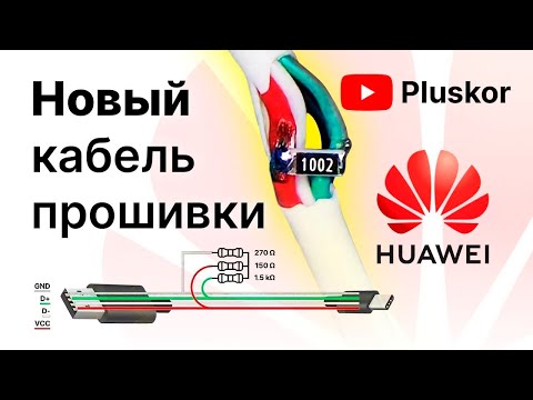 Видео: Не работает тест поинт (Test Point) Huawei/Honor. РЕШЕНИЕ! Новый кабель.