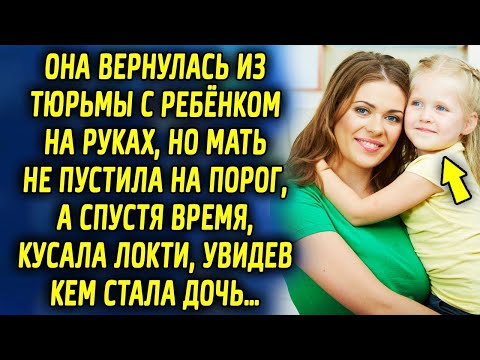Видео: Вернулась из тюрьмы, но не пустили на порог, а, спустя время, была в шоке, когда…