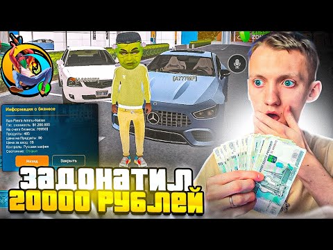 Видео: ЧТО ЕСЛИ ЗАДОНАТИТЬ 20.000 РУБЛЕЙ В ONLINE RP - ЛУЧШИЙ ОКУП С ДОНАТА В ОНЛАЙН РП?