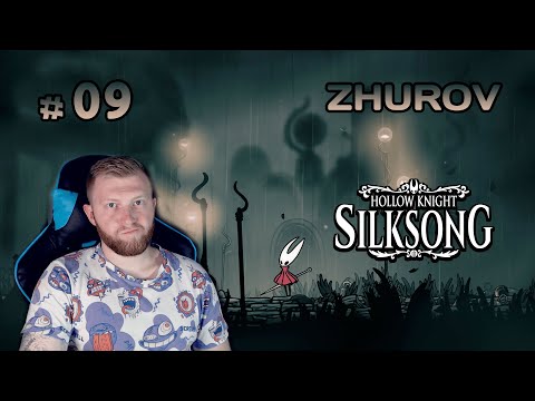 Видео: НАШЁЛ БАНЬКУ ПАРИЛКУ → HOLLOW KNIGHT: SILKSONG #09 ← ПРОХОЖДЕНИЕ