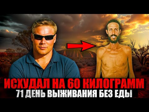 Видео: Они Бросили Его УМИРАТЬ: 71 День БЕЗ ВОДЫ В Австралийской ПУСТЫНЕ