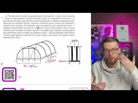 Видео: Найдите высоту EF входа в теплицу в метрах с точностью до десятых - №11420