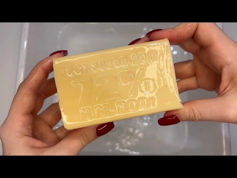 Видео: ASMR 🧺Laundry soap | АСМР 🧺Мыление Хозяйственного мыла