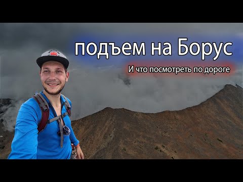 Видео: Еду на Борус. Восхождение и интересные места по дороге: г.Шишка, Минусинск, Сизая, СШГЭС, оз.Перо