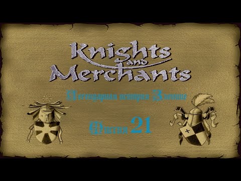 Видео: KaM Remake ( Легендарная история Зленице ) Миссия 21