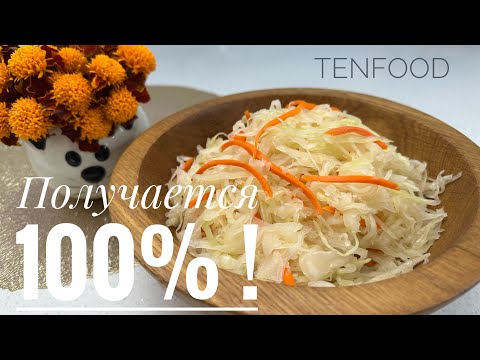 Видео: Капуста квашеная! Идеальная !