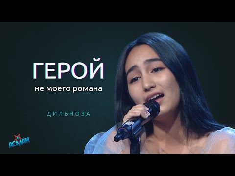 Видео: Почему расплакалась Дильноза? Кто довел ее до слёз? - Памяти Юлии Началовой - Герой не моего романа