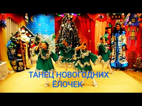 Видео: Детский новогодний танец " Я ёлка современная"