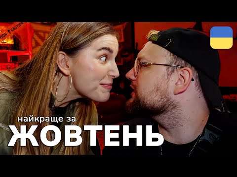 Видео: Найкраще зі стрімів THETREMBA | Жовтень 2025