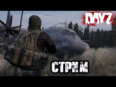 Видео: DAYZ | АТМОСФЕРНОЕ ВЫЖИВАНИЕ В СОЛО! VK lIVE СТРИМЫ, ECЛИ ЮТУБ НЕ РОБИТ!