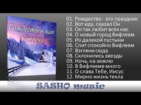 Видео: Рождественская встреча