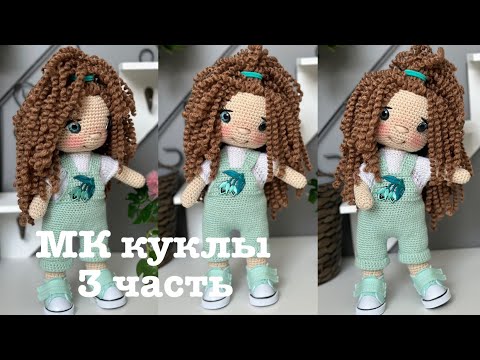 Видео: МК куклы крючком. Голова куклы.