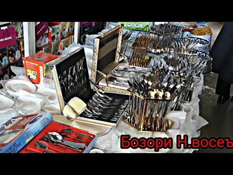 Видео: Бозори Н.восеъ Нархои набори Кошук.