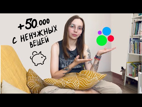 Видео: ПРОДАЮ и ПОКУПАЮ на Авито 💞  итоги июля ✅ ЧТО ПРОДАВАТЬ?