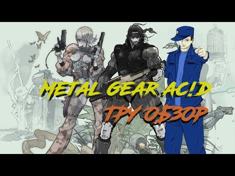 Видео: Metal Gear AC!D - Полноценный тру обзор!