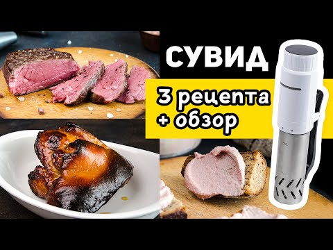 Видео: ЛУЧШИЕ РЕЦЕПТЫ, чтобы узнать, что такое СУВИД для Дома: 3 рецепта + обзор RAWMID Modern RMS-03