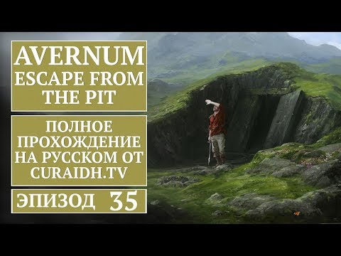 Видео: Прохождение Avernum: Escape from the Pit - 35 - Поиски Сольберга и Убийца Демонов