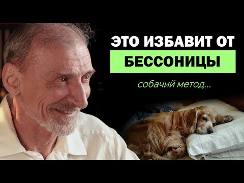 Видео: Не можете уснуть? Попробуйте этот способ. Андрей Левшинов