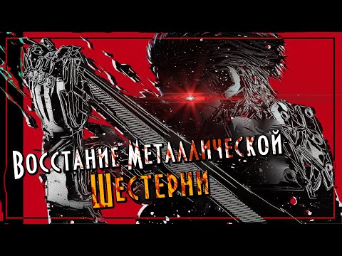 Видео: Недостоверный пересказ - Metal Gear Rising | Часть 2 [Max0r RUS VO]