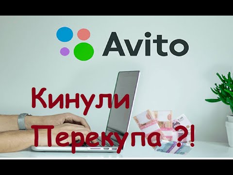 Видео: Кинули перекупа на Авито!?
