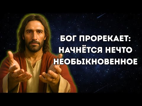 Видео: БОГ ПЫТАЕТСЯ ГОВОРИТЬ С ТОБОЙ! НЕ ИГНОРИРУЙ ЭТО СООБЩЕНИЕ!