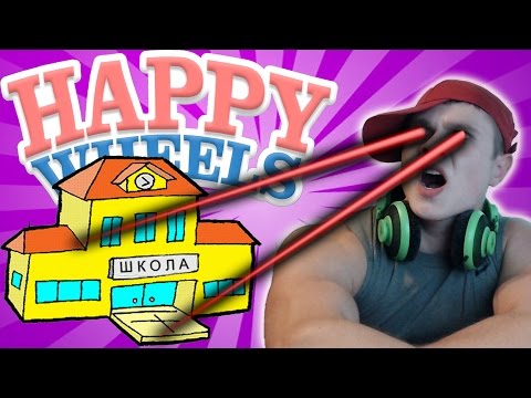 Видео: Happy Wheels -  Разрушитель Школы - №22
