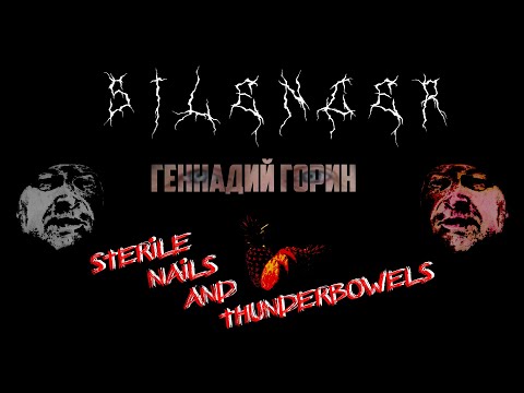 Видео: Геннадий Горин - Sterile nails and thunderbowels (Silencer) | DSBM