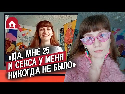 Видео: Люди, у которых никогда не было отношений | Неудобные вопросы