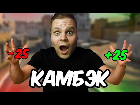 Видео: +25 -25 ДА-ДА НЕТ-НЕТ БУДЕТ КАМБЭК!