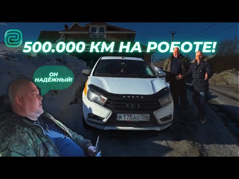 Видео: ЛУЧШИЙ АВТО ДЛЯ ТАКСИ - LADA VESTA на РОБОТЕ! ЛАДА ВЕСТА, КОТОРАЯ СМОГЛА ПРОЕХАТЬ 500.000 КМ!