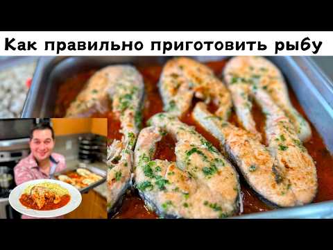 Видео: Как вкусно приготовить Рыбу, чтобы она была просто Идеальной и не Сухой. Очень Нежная и Сочная рыба!