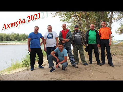 Видео: Рыбалка и отдых на реке Ахтуба 2021год