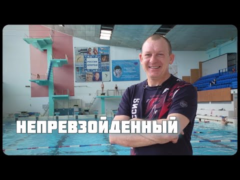 Видео: "Непревзойденный". Документальный фильм к 50-летию Дмитрия Саутина