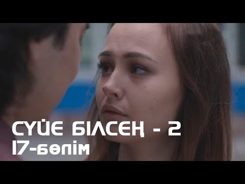 Видео: Сүйе білсең - 2. Телехикая. 17-бөлім