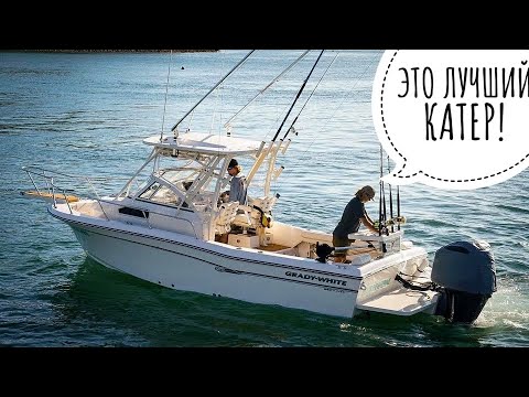 Видео: Лучший катер для Морской рыбалки Grady White 228 SeaFarer. 