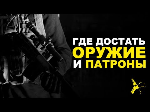 Видео: [НЕАКТУАЛЬНО] ВСЁ ПО ОРУЖИЮ И ПАТРОНАМ В DAYZ | DAYZ STANDALONE 1.09 | JIUMOHAD ATTC