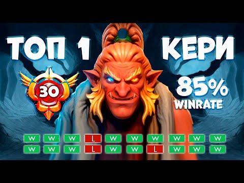 Видео: ТОП 1 МОЙ КЕРИ 85% winrate \\ Troll 30 tir dota 2