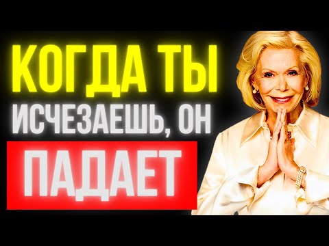 Видео: СЕКРЕТ ТИШИНЫ МУЖЧИНЫ: ПСИХОЛОГИЧЕСКОЕ РУКОВОДСТВО ДЛЯ ПОНИМАНИЯ | ЛУИЗА ХЕЙ