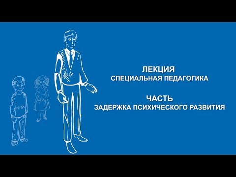 Видео: Ольга Македонская: Задержка психического развития | Вилла Папирусов