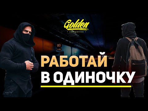Видео: |"ЦЕНА твоей мечты - ОДИНОЧЕСТВО" |РАБОТАЙ пока другие спят | Артем Долгин | Мотивация |