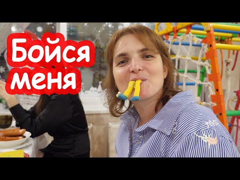 Видео: VLOG Бойся меня